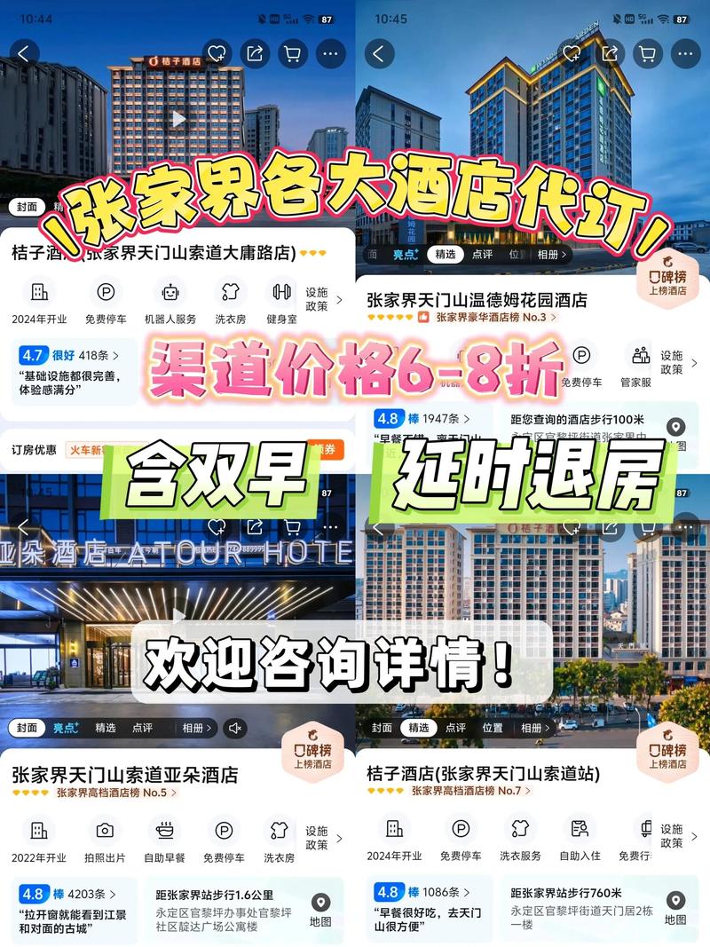 张家界酒店代订