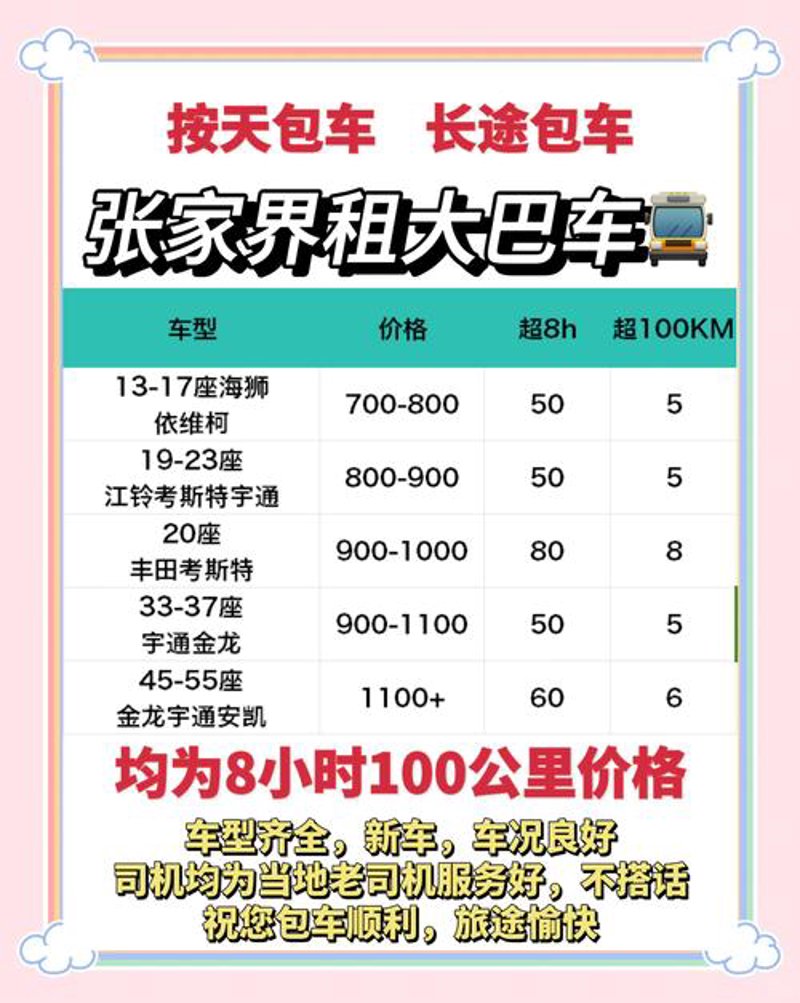 张家界景区直通车